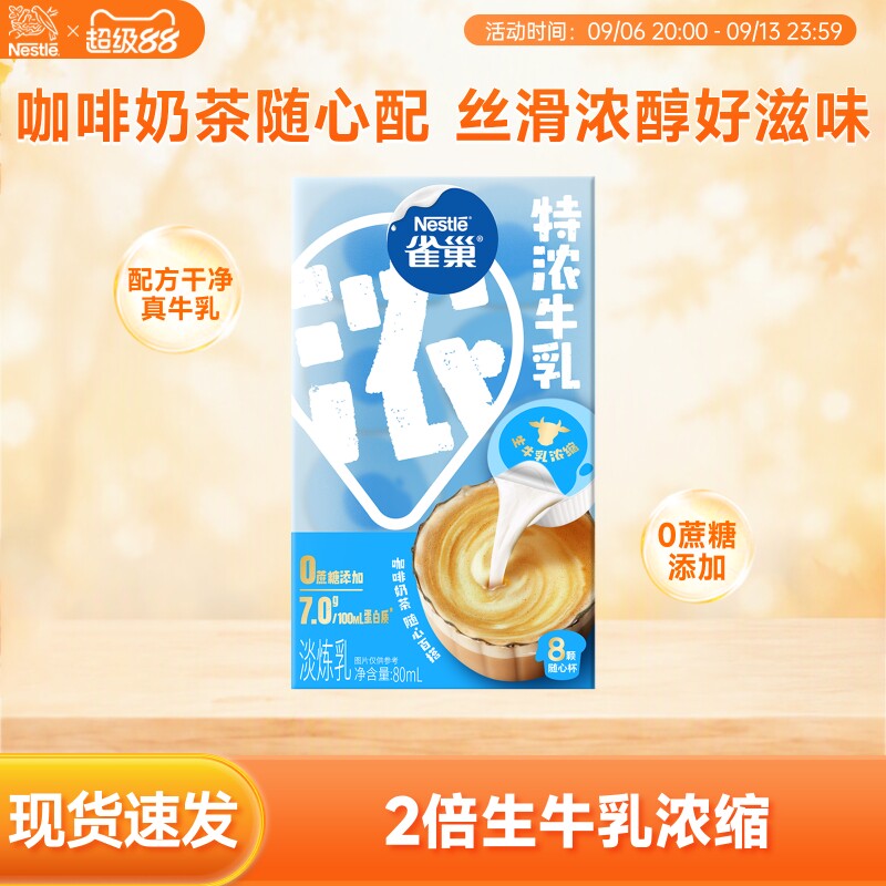 雀巢特浓牛乳胶囊小包装更方便图片