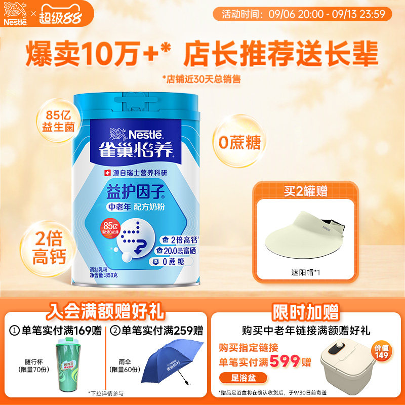 【旗舰店】雀巢怡养益护因子益生菌高钙中老年奶粉送礼850g罐装