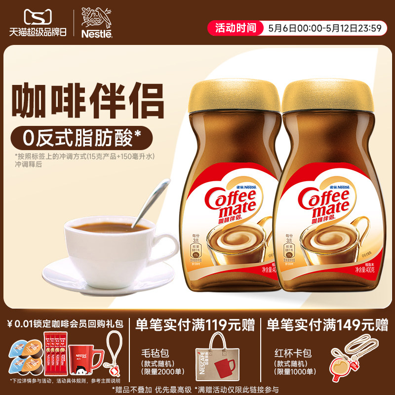 雀巢咖啡伴侣配黑咖啡醇品美式拿铁0反式脂肪酸400g官方旗舰店
