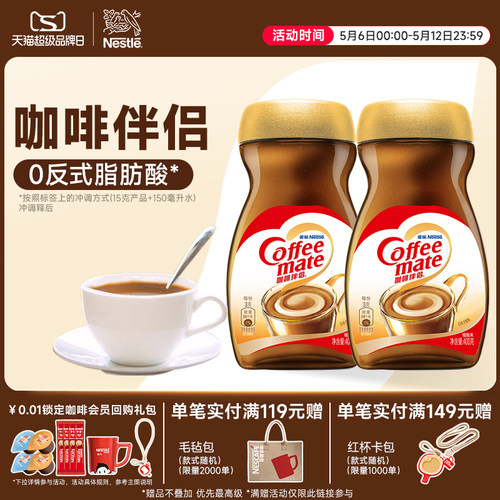 旗舰店雀巢咖啡伴侣0反式脂肪酸