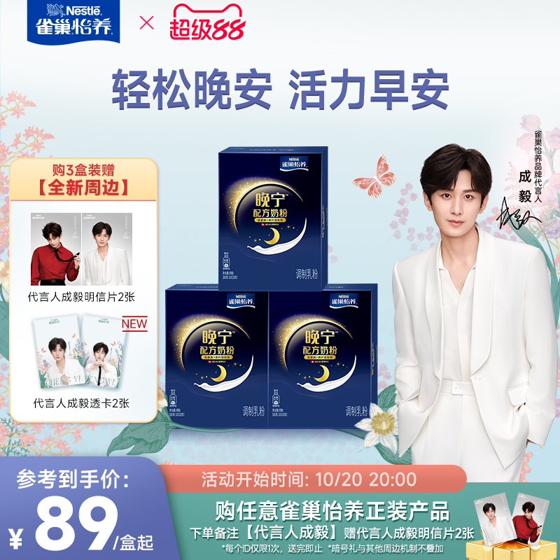 雀巢怡养晚宁奶粉配方轻松晚安