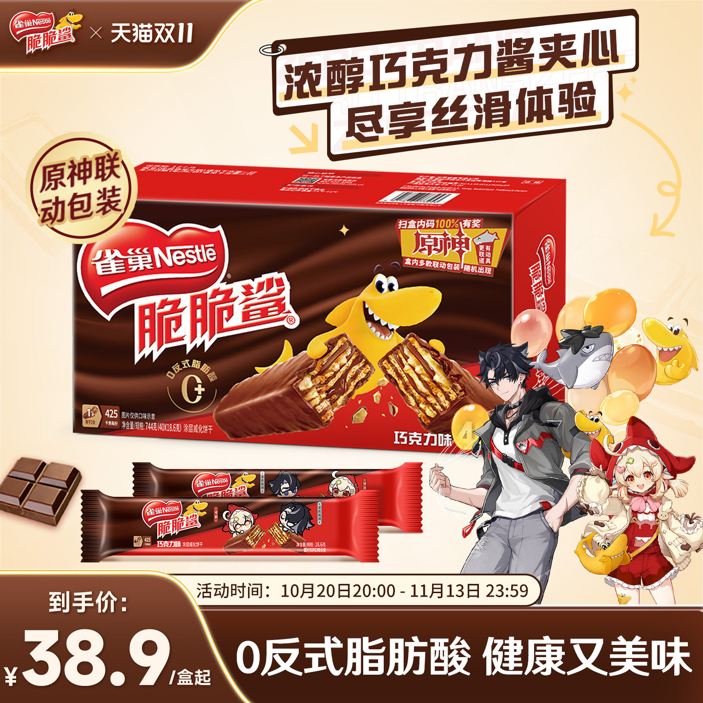 下拉详情更优惠】雀巢脆脆鲨威化饼干巧克力味休闲零食官方旗舰店