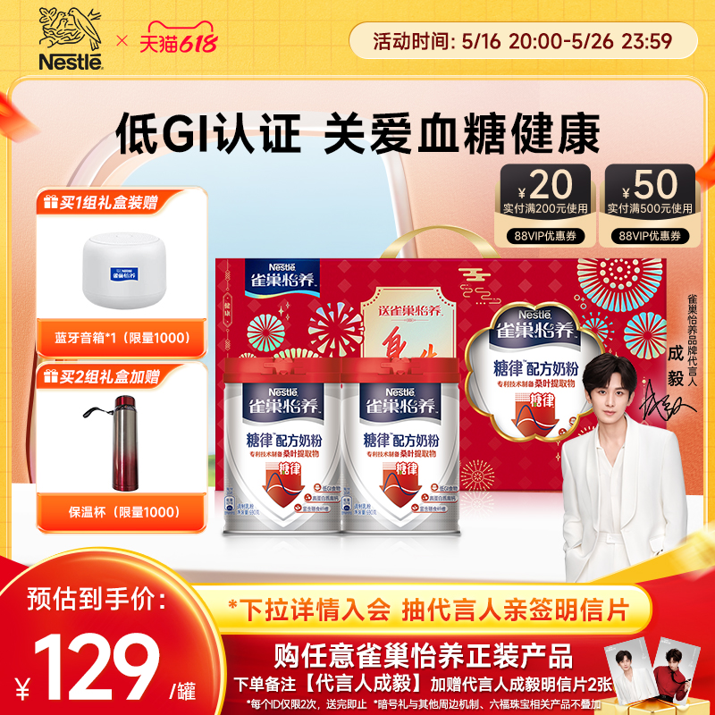 【旗舰店】雀巢怡养糖律中老年营养配方无蔗糖低GI奶粉罐装