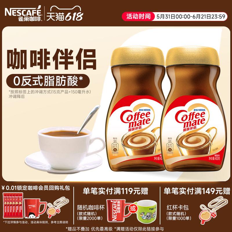 雀巢咖啡伴侣配黑咖啡醇品美式拿铁0反式脂肪酸400g官方旗舰店