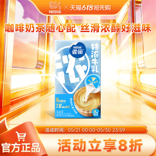 雀巢特浓牛乳胶囊小包装更方便