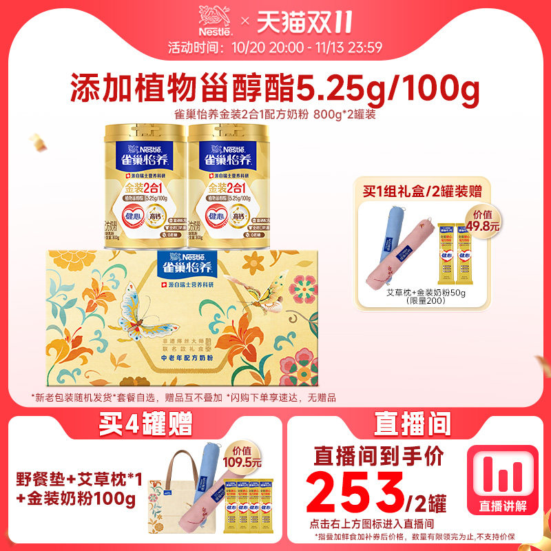 【自播间到手253元/2听】雀巢怡养金装健心中老年高钙0蔗糖奶粉