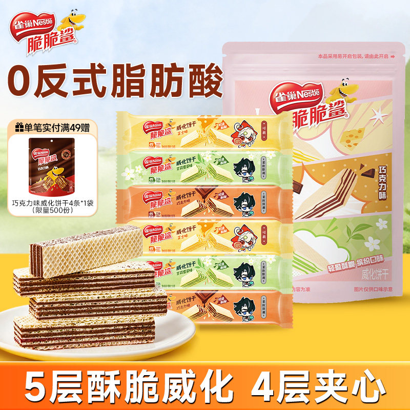 【原神联名】雀巢脆脆鲨夹心威化饼干散装混合口味零食官方旗舰店