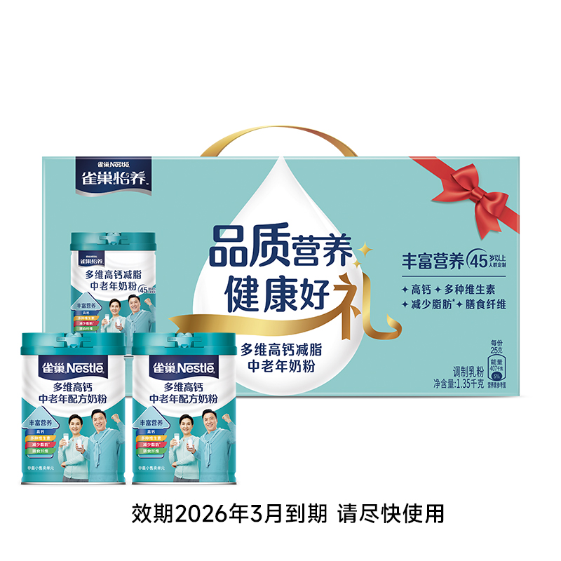 雀巢中老年奶粉高钙双听礼盒