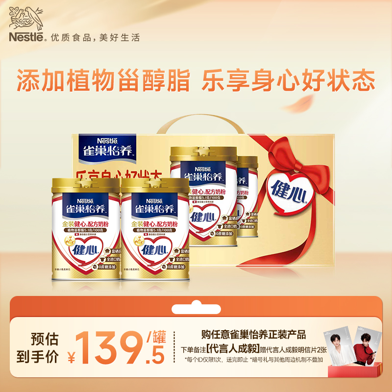 旗舰店雀巢金装健心礼盒