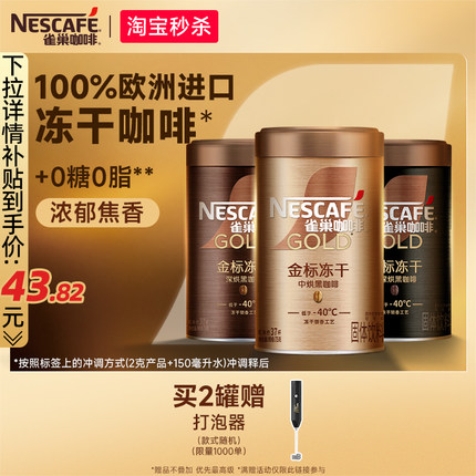 雀巢咖啡金牌金标美式速溶咖啡冻干黑咖啡咖啡粉咖啡官方旗舰店