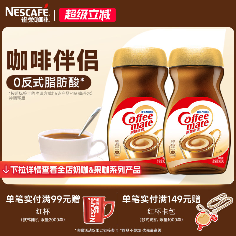 雀巢咖啡伴侣配黑咖啡醇品美式拿铁0反式脂肪酸400g官方旗舰店