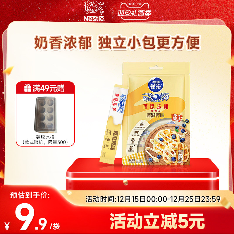 鹰唛炼奶雀巢小袋装方便使用