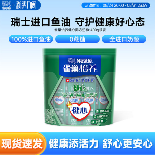 雀巢怡养进口鱼油高钙钙奶粉