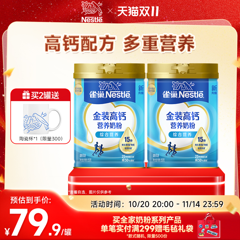 【旗舰店】雀巢怡运高钙全家奶粉营养成人学生牛奶粉850g罐