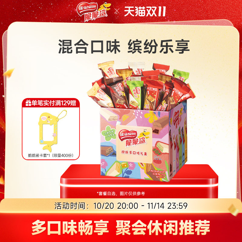 雀巢脆脆鲨威化饼干巧克力味混合口味散装休闲零食小吃官方旗舰店