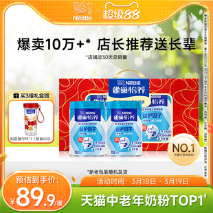 【旗舰店】雀巢怡养益护因子益生菌高钙中老年奶粉850g罐礼盒装