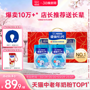 【旗舰店】雀巢怡养益护因子益生菌高钙中老年奶粉850g罐礼盒装