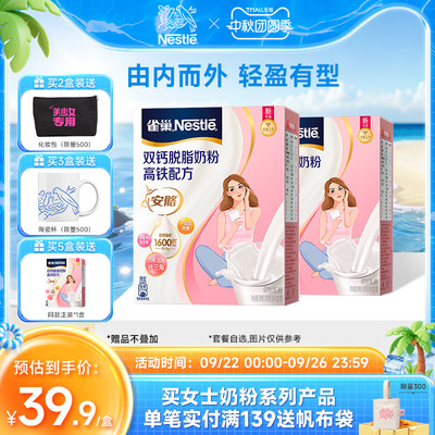 旗舰店雀巢双钙女士奶粉高铁