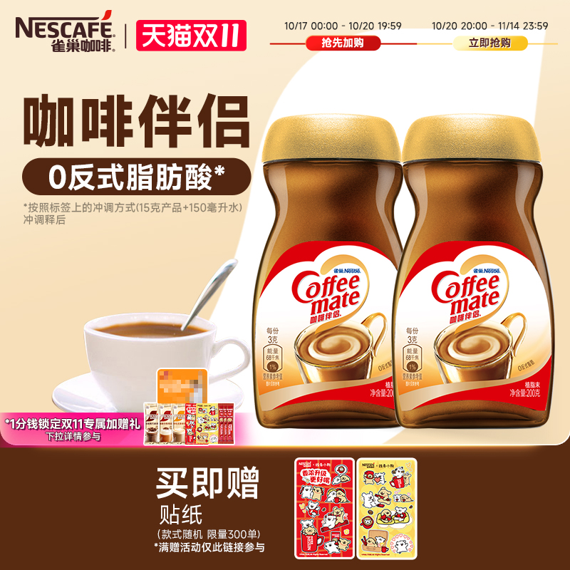 雀巢咖啡伴侣搭配醇品即溶咖啡粉