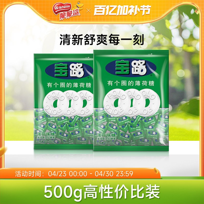 【旗舰店】雀巢宝路薄荷糖果压片老式清新清凉糖强劲有个圈500g