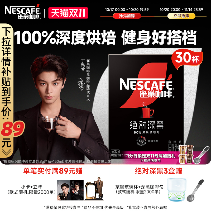 0糖0脂 100%深度烘焙 醇苦不酸 余香悠长