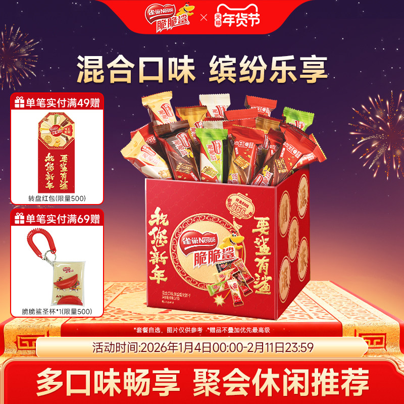 雀巢脆脆鲨威化饼干巧克力味混合口味散装零食结婚喜糖官方旗舰店