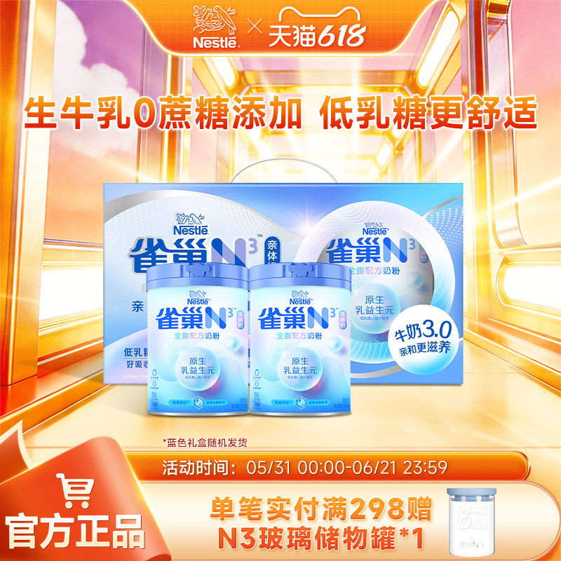 【旗舰店】雀巢N3亲体奶全脂奶粉750g生牛乳益生元奶粉