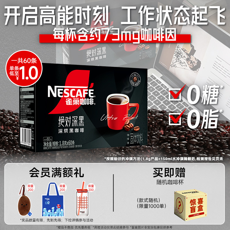 旗舰雀巢绝对深黑深度烘焙黑咖啡
