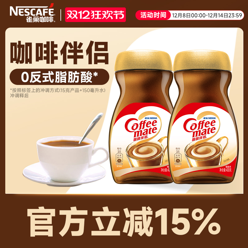 旗舰店雀巢咖啡伴侣0反式脂肪酸