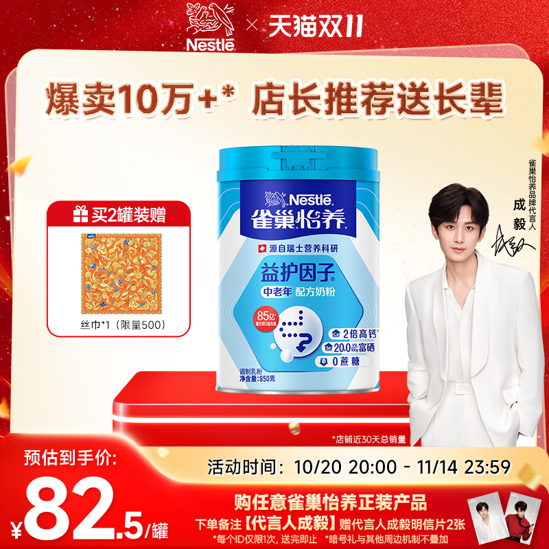 雀巢怡养益护因子中老年奶粉
