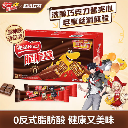 雀巢脆脆鲨威化饼干巧克力味