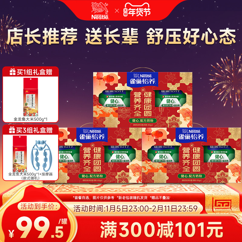 【年货抢先购】雀巢怡养健心高钙中老年奶粉鱼油配方奶粉800g罐