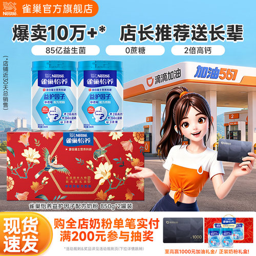 雀巢怡养中老年奶粉送礼