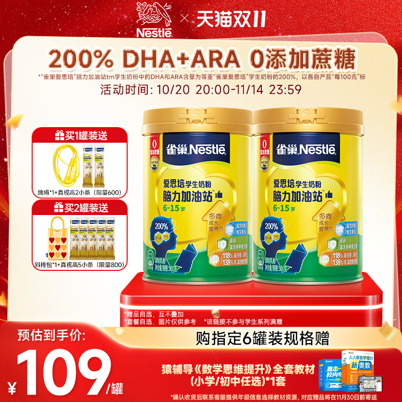 【旗舰店】雀巢爱思培学生奶粉儿童脑力加油站配方青少年奶粉