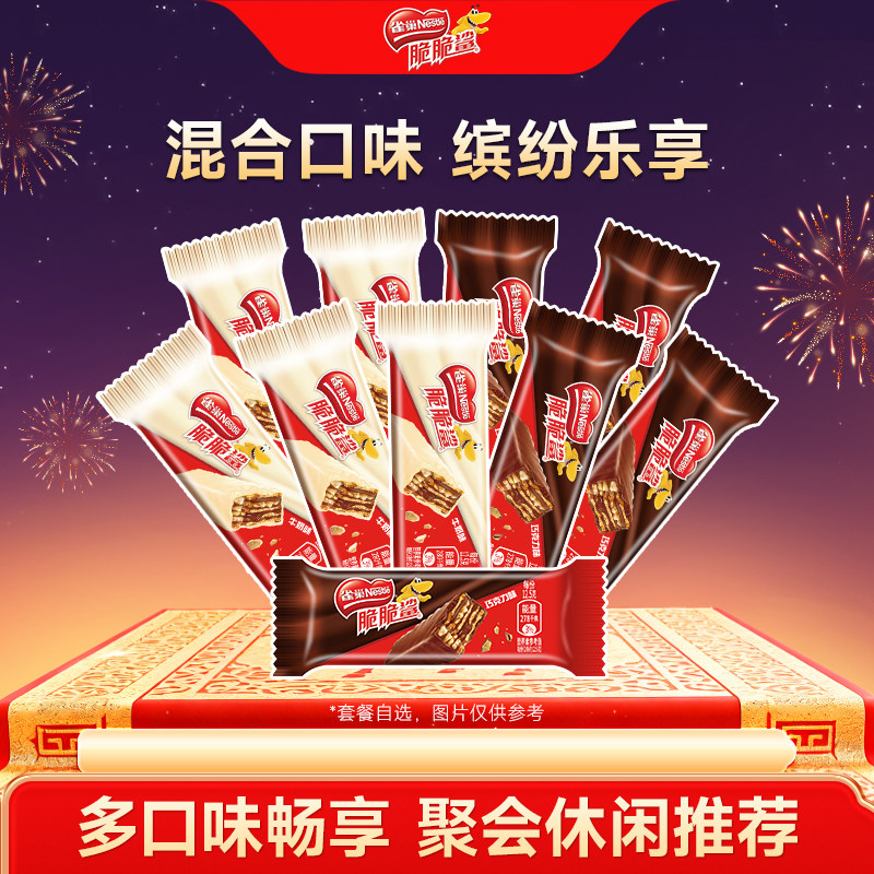 雀巢脆脆鲨威化饼干巧克力味混合口味散装零食结婚喜糖官方旗舰店