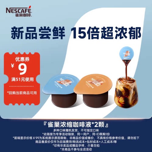 雀巢胶囊咖啡液黑咖啡