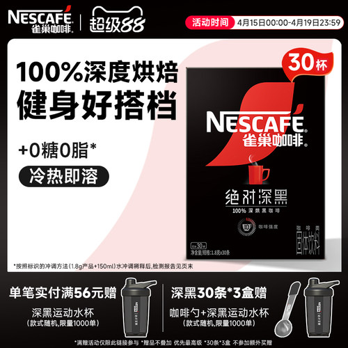 0糖0脂 100%深度烘焙 醇苦不酸 余香悠长