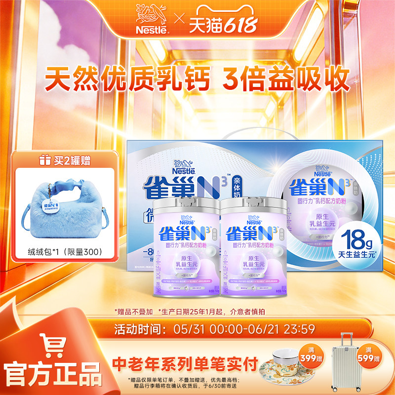 【生产日期25年1月起】雀巢N3亲体奶固行力奶粉乳钙配方益生元