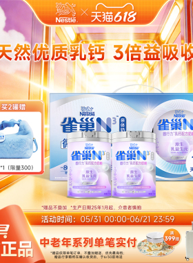 【生产日期25年1月起】雀巢N3亲体奶固行力奶粉乳钙配方益生元