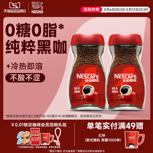 雀巢醇品低脂手冲美式速溶咖啡粉
