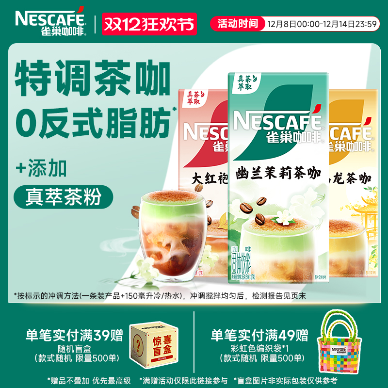 雀巢官旗果萃特调奶茶风味咖啡粉