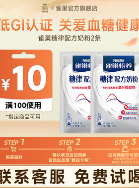 【天猫U先】雀巢怡养糖律无蔗糖低GI中老年营养奶粉（30g*2条）