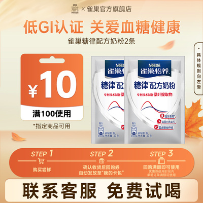 雀巢怡养糖律配方中老年奶粉