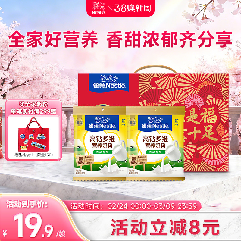 【旗舰店】雀巢怡运高钙多维营养青少年学生全家营养奶粉300g