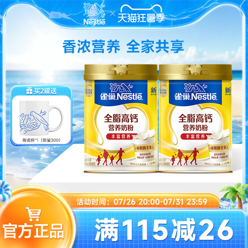 旗舰店牛奶粉全脂雀巢成人