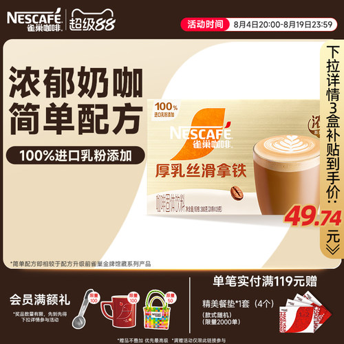 雀巢金牌馆藏丝滑拿铁速溶咖啡粉