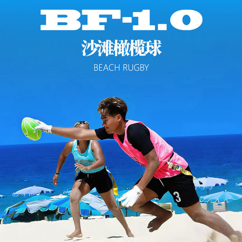 XXBEAST沙滩橄榄球训练比赛用