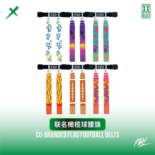 XXBEAST1.0联名可拆卸橄榄球腰旗