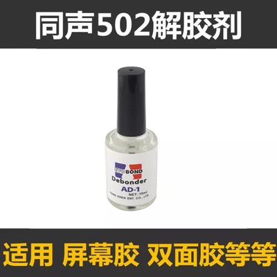 AB胶超强同声502uv哥俩好手机