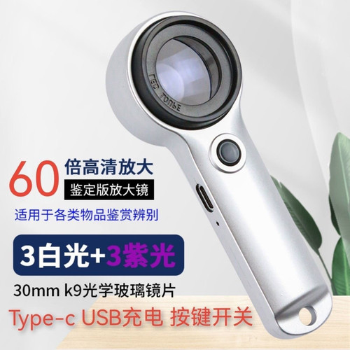 充电60倍鉴定维系珠宝文玩放大镜